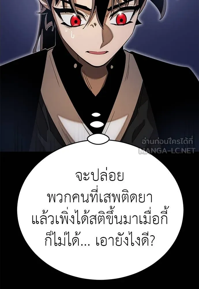 Reincarnation Path of The Underworld King ยอมรา ผู้พิพากษาจากนรก ตอนที่ 89 แปลไทย