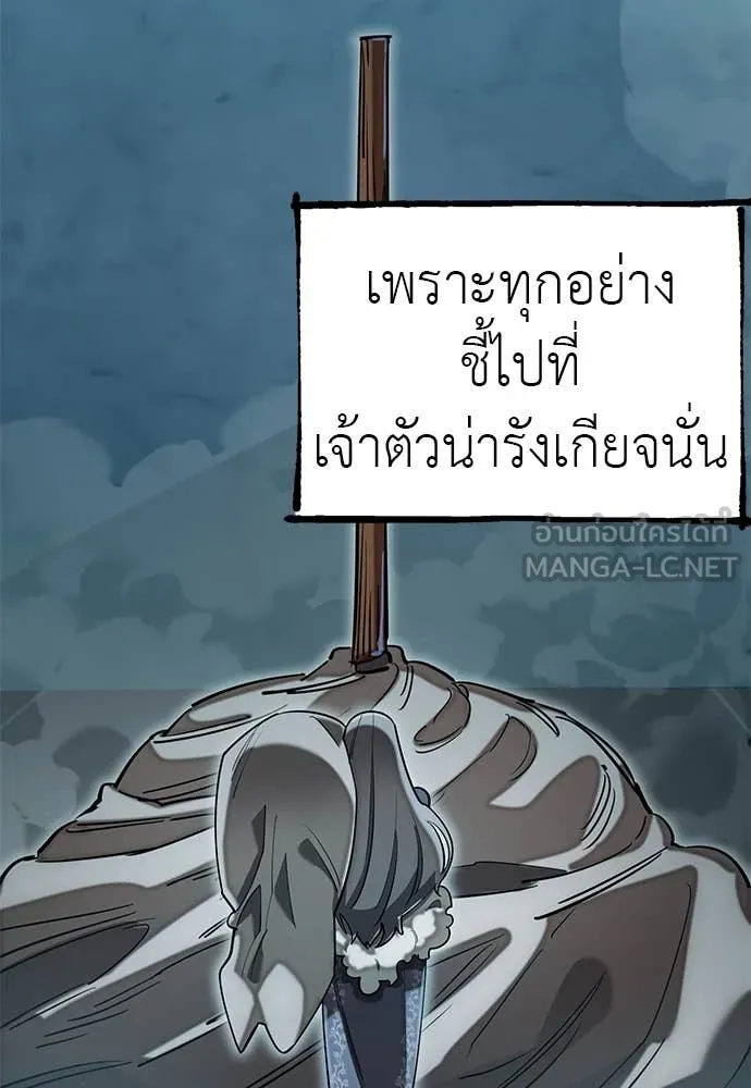 Reincarnation Path of The Underworld King ยอมรา ผู้พิพากษาจากนรก ตอนที่ 89 แปลไทย