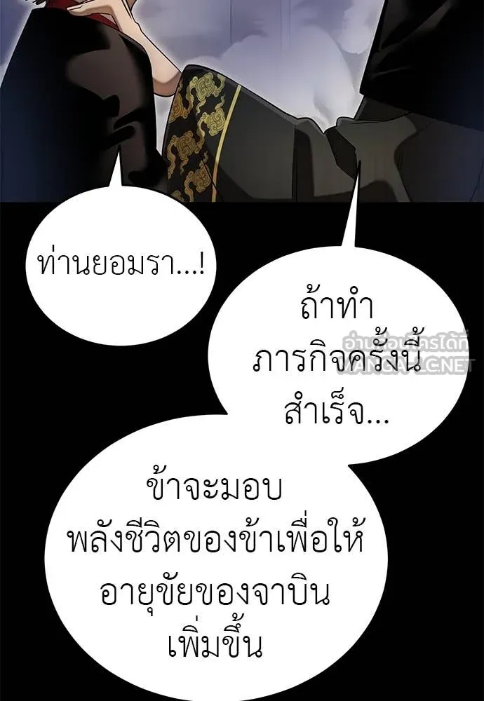 Reincarnation Path of The Underworld King ยอมรา ผู้พิพากษาจากนรก ตอนที่ 89 แปลไทย