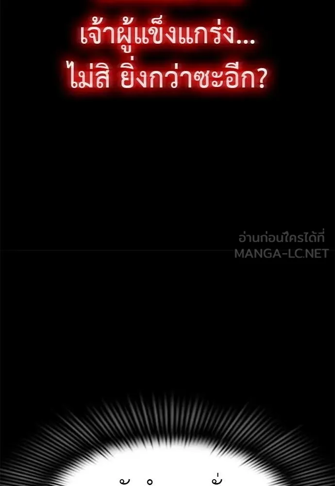 Reincarnation Path of The Underworld King ยอมรา ผู้พิพากษาจากนรก ตอนที่ 89 แปลไทย