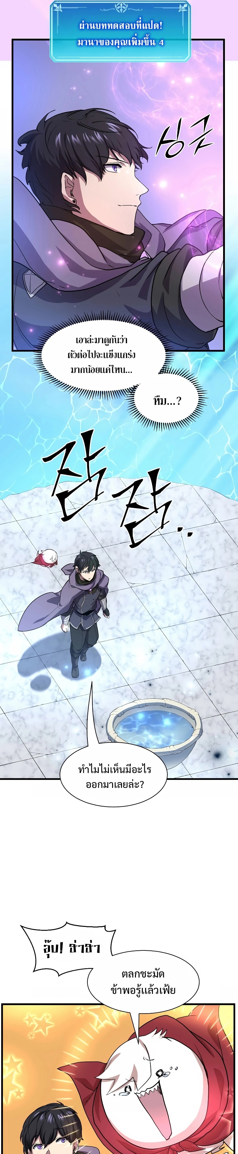 Level Up with Skills ตอนที่ 34 แปลไทย