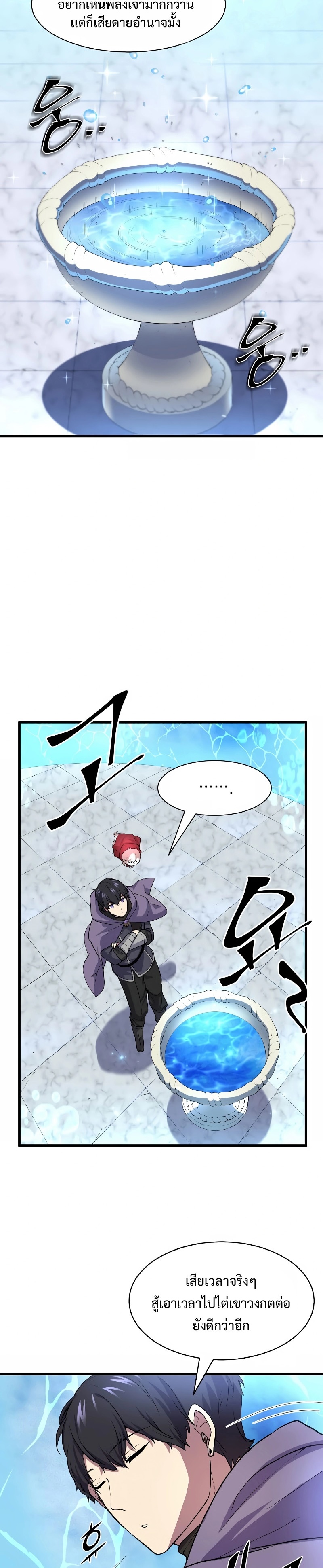 Level Up with Skills ตอนที่ 34 แปลไทย