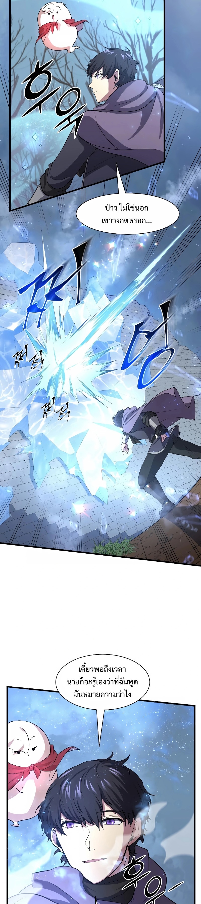 Level Up with Skills ตอนที่ 34 แปลไทย