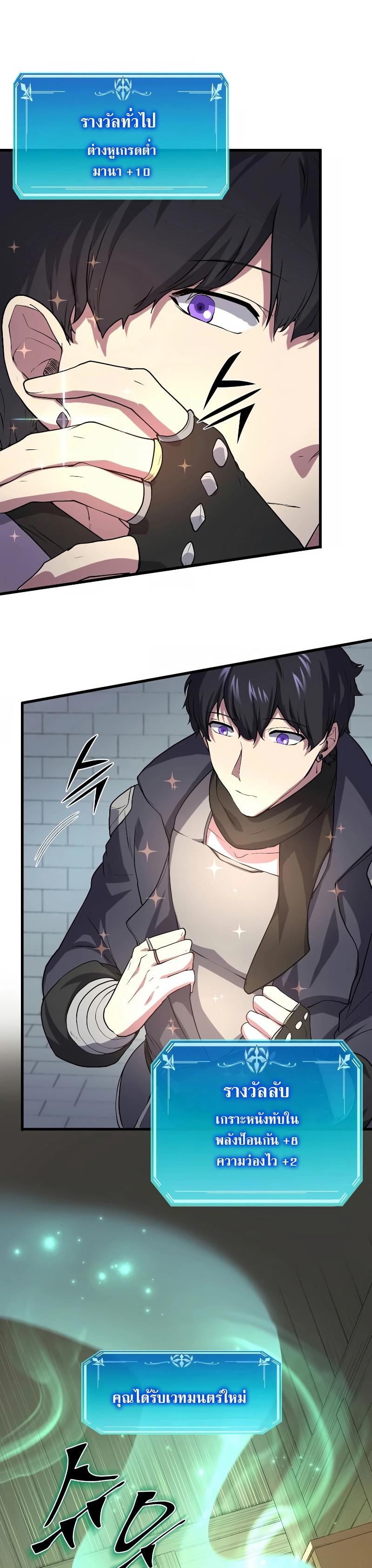 Level Up with Skills ตอนที่ 34 แปลไทย