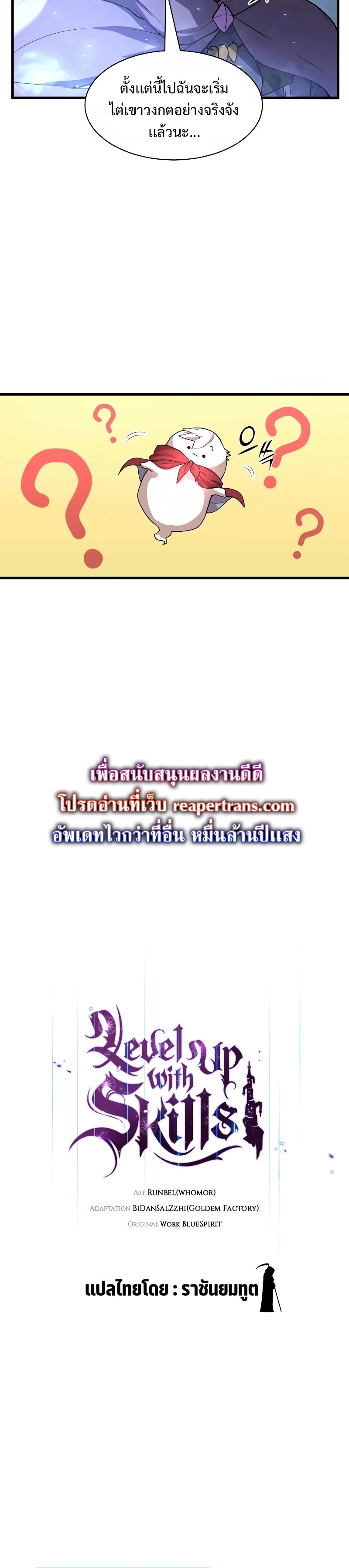 Level Up with Skills ตอนที่ 34 แปลไทย