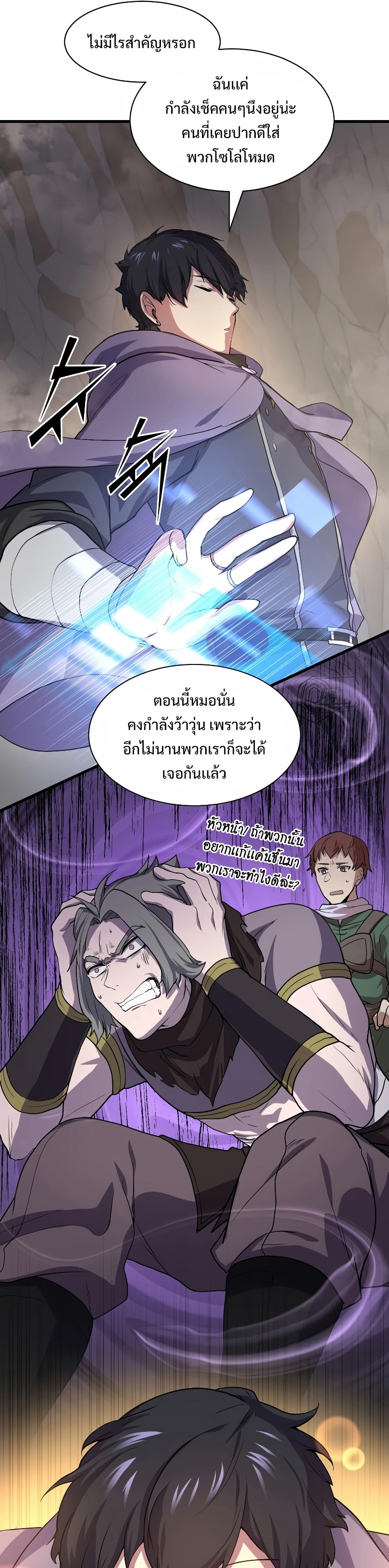 Level Up with Skills ตอนที่ 34 แปลไทย