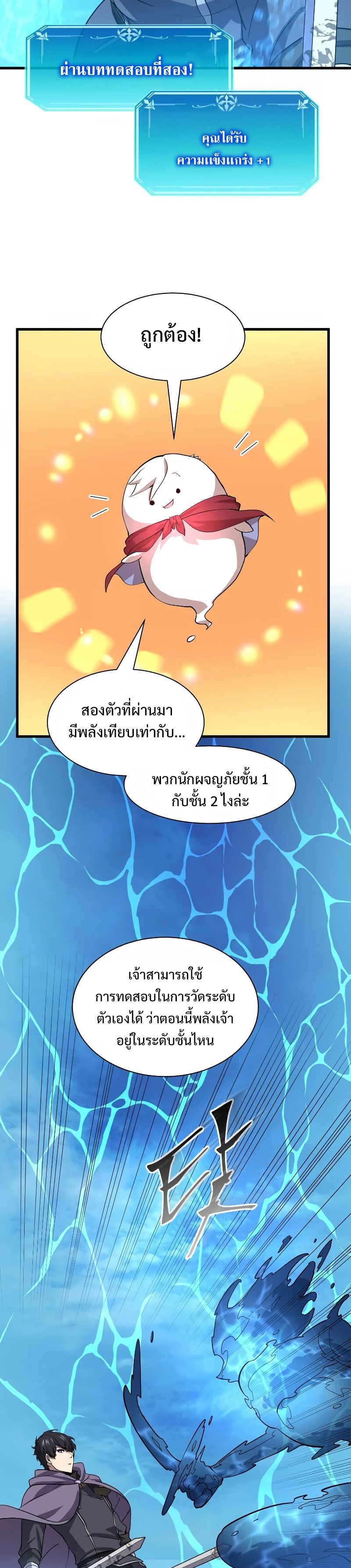 Level Up with Skills ตอนที่ 34 แปลไทย