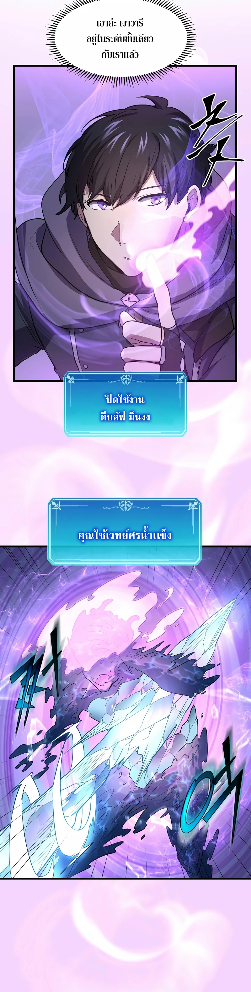 Level Up with Skills ตอนที่ 34 แปลไทย
