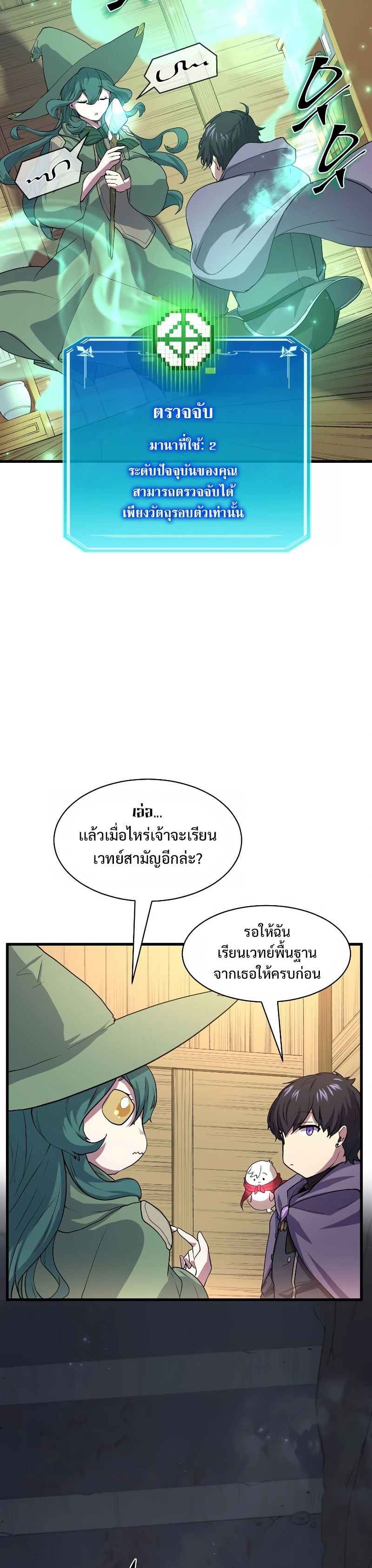 Level Up with Skills ตอนที่ 34 แปลไทย