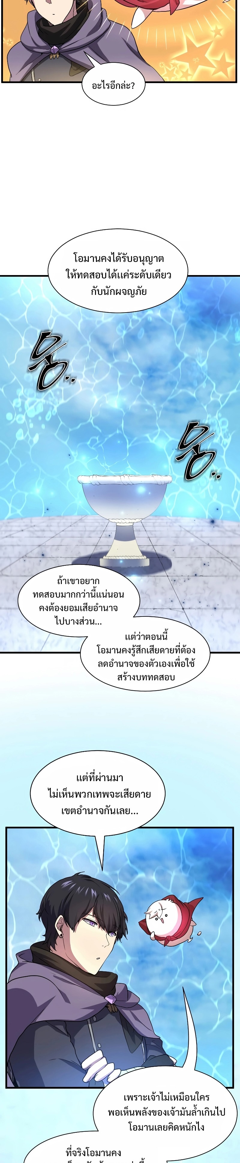 Level Up with Skills ตอนที่ 34 แปลไทย