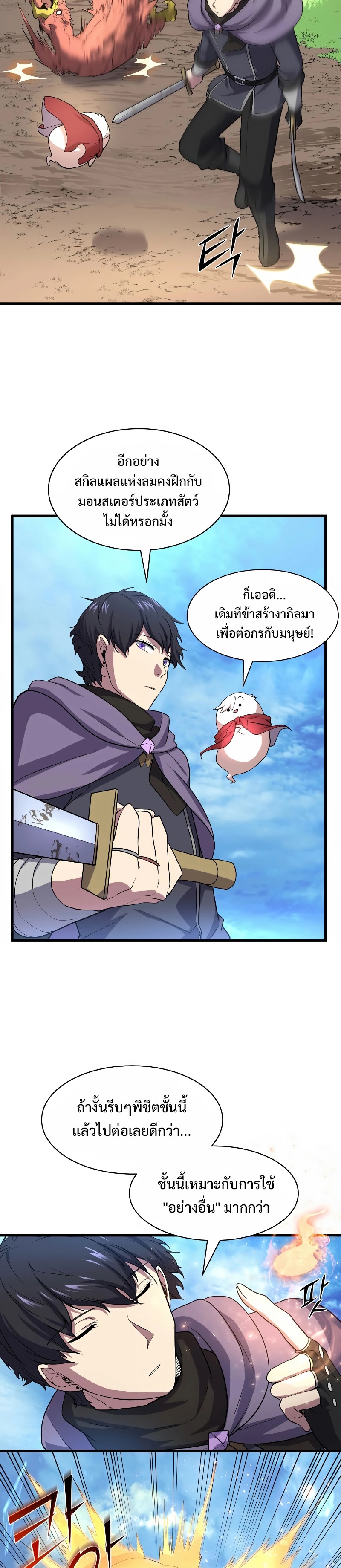 Level Up with Skills ตอนที่ 34 แปลไทย