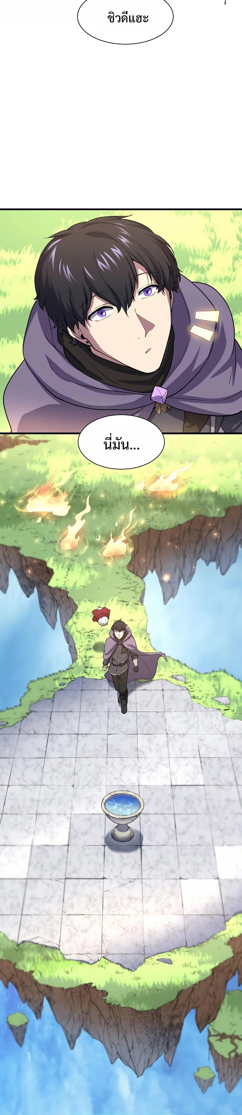 Level Up with Skills ตอนที่ 34 แปลไทย