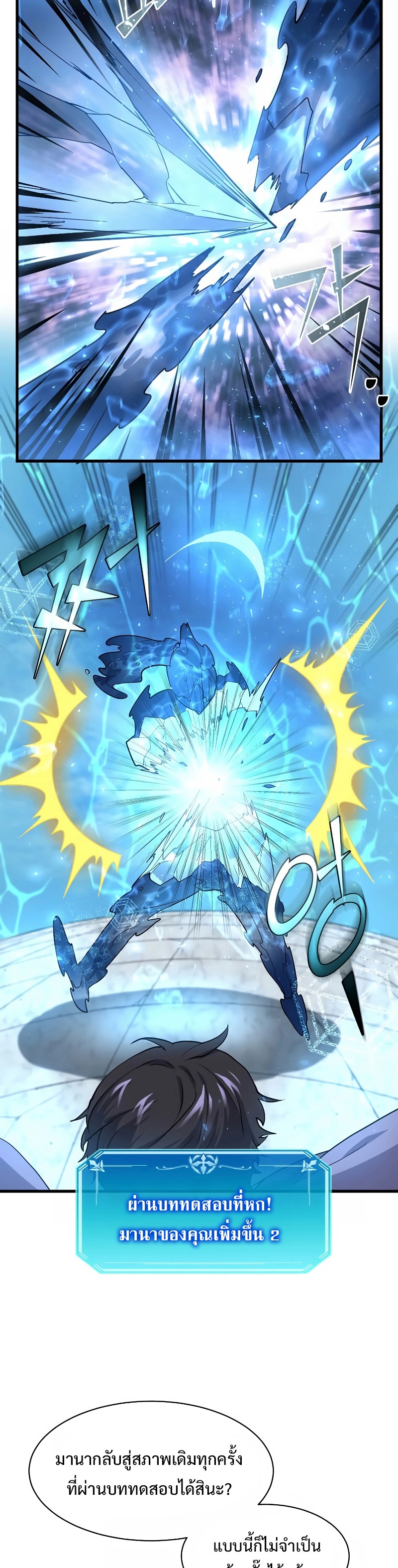 Level Up with Skills ตอนที่ 34 แปลไทย