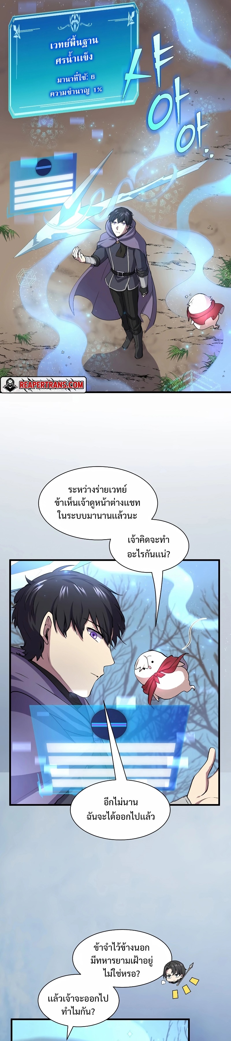 Level Up with Skills ตอนที่ 34 แปลไทย