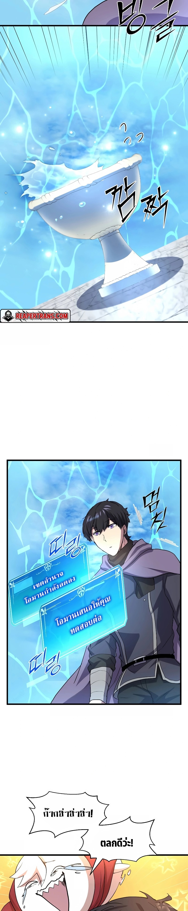 Level Up with Skills ตอนที่ 34 แปลไทย