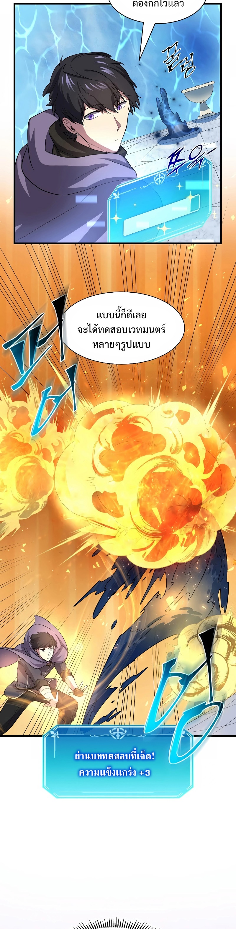 Level Up with Skills ตอนที่ 34 แปลไทย