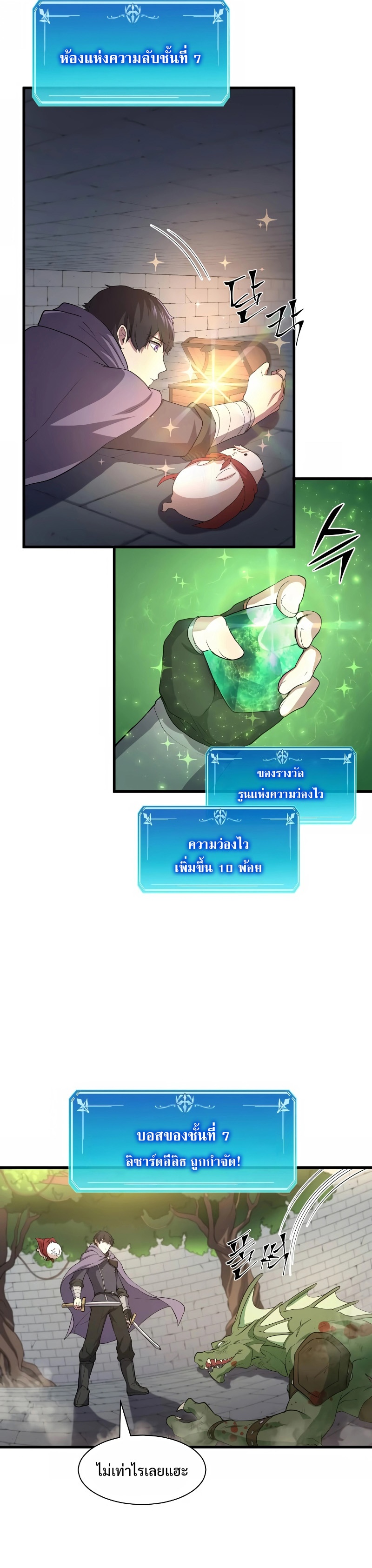 Level Up with Skills ตอนที่ 34 แปลไทย