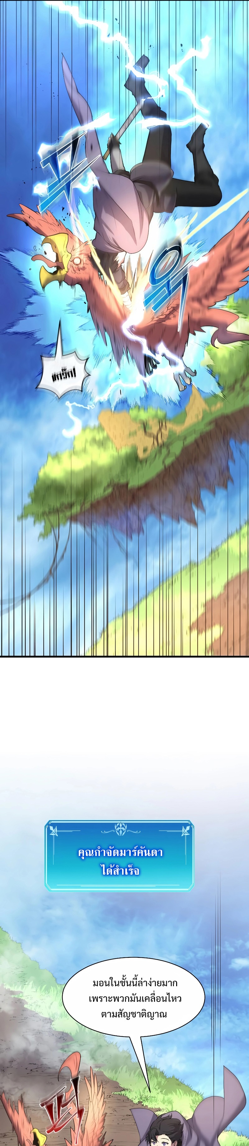 Level Up with Skills ตอนที่ 34 แปลไทย