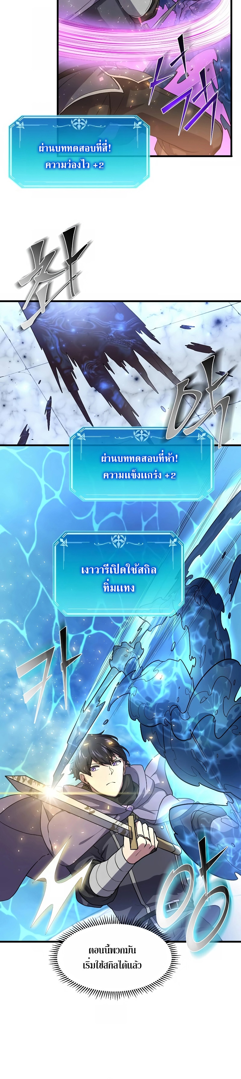 Level Up with Skills ตอนที่ 34 แปลไทย