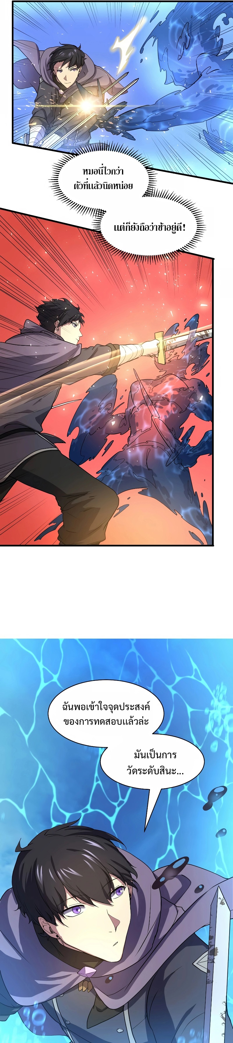 Level Up with Skills ตอนที่ 34 แปลไทย