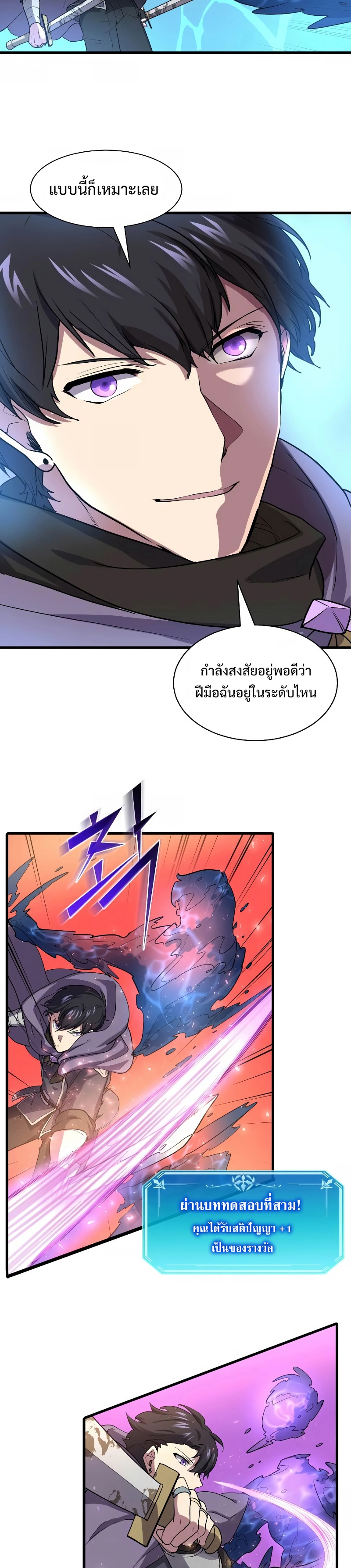 Level Up with Skills ตอนที่ 34 แปลไทย