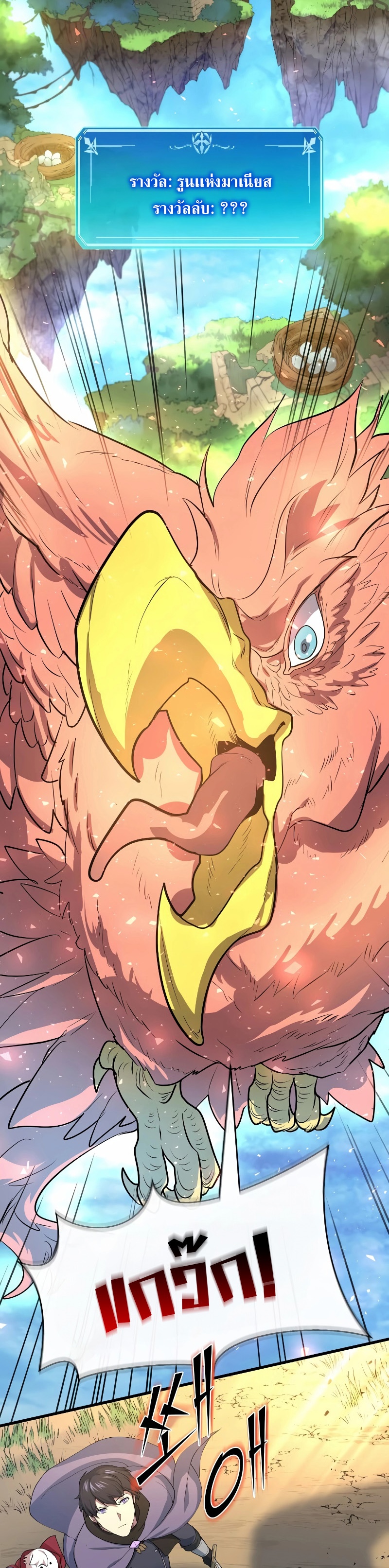 Level Up with Skills ตอนที่ 34 แปลไทย