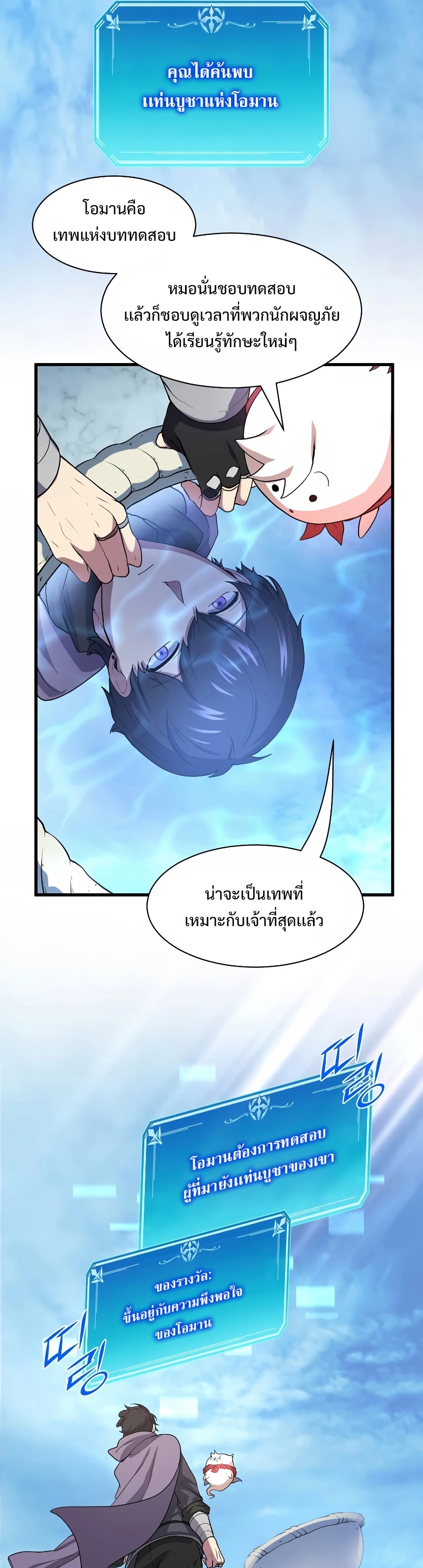 Level Up with Skills ตอนที่ 34 แปลไทย