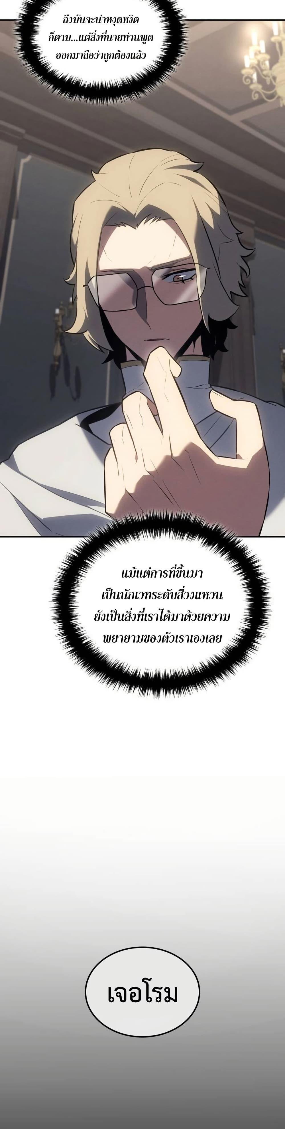 Ice Lord เจ้าตำหนักเหมันต์ ตอนที่ 24 แปลไทย