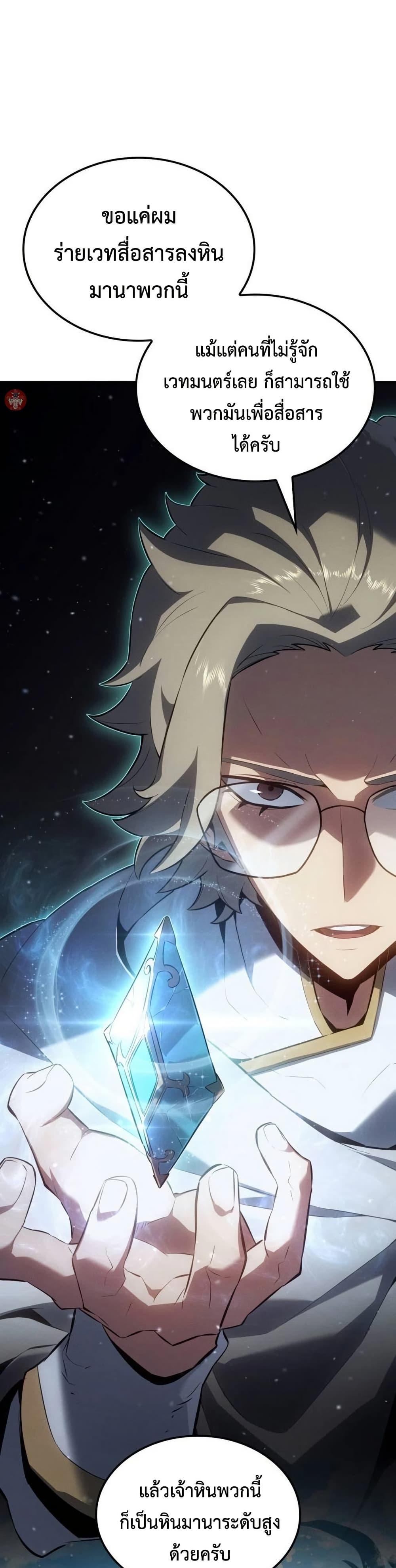 Ice Lord เจ้าตำหนักเหมันต์ ตอนที่ 24 แปลไทย