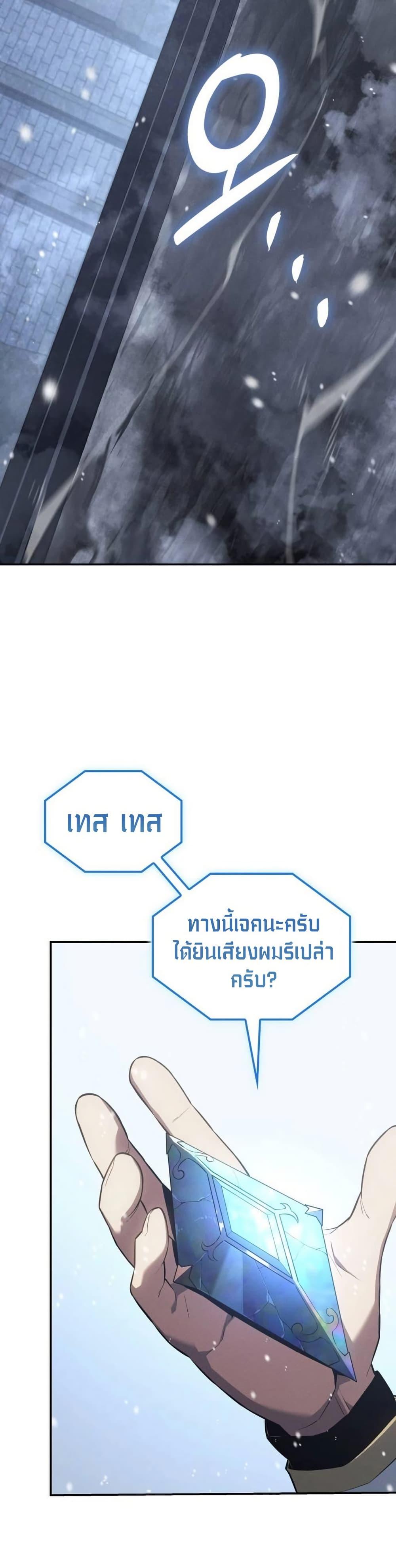 Ice Lord เจ้าตำหนักเหมันต์ ตอนที่ 24 แปลไทย