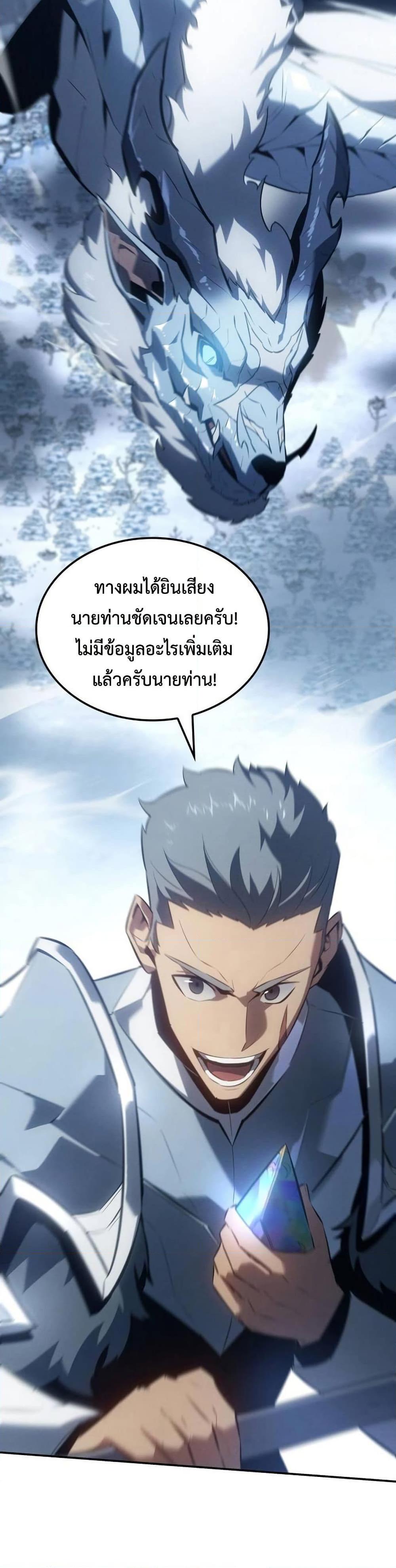 Ice Lord เจ้าตำหนักเหมันต์ ตอนที่ 24 แปลไทย