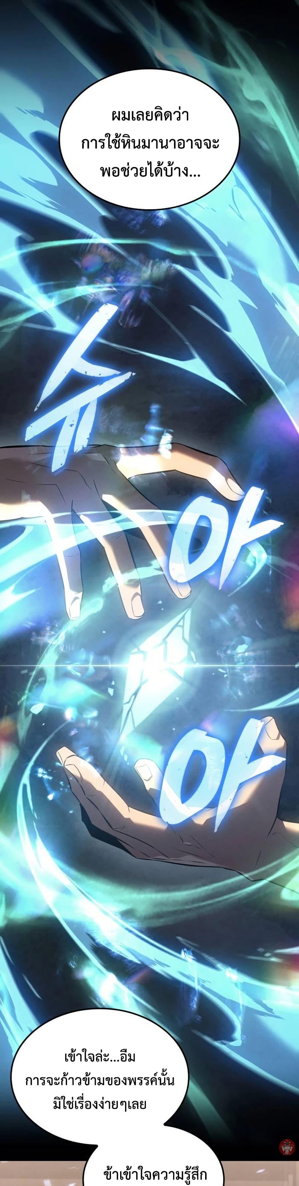 Ice Lord เจ้าตำหนักเหมันต์ ตอนที่ 24 แปลไทย