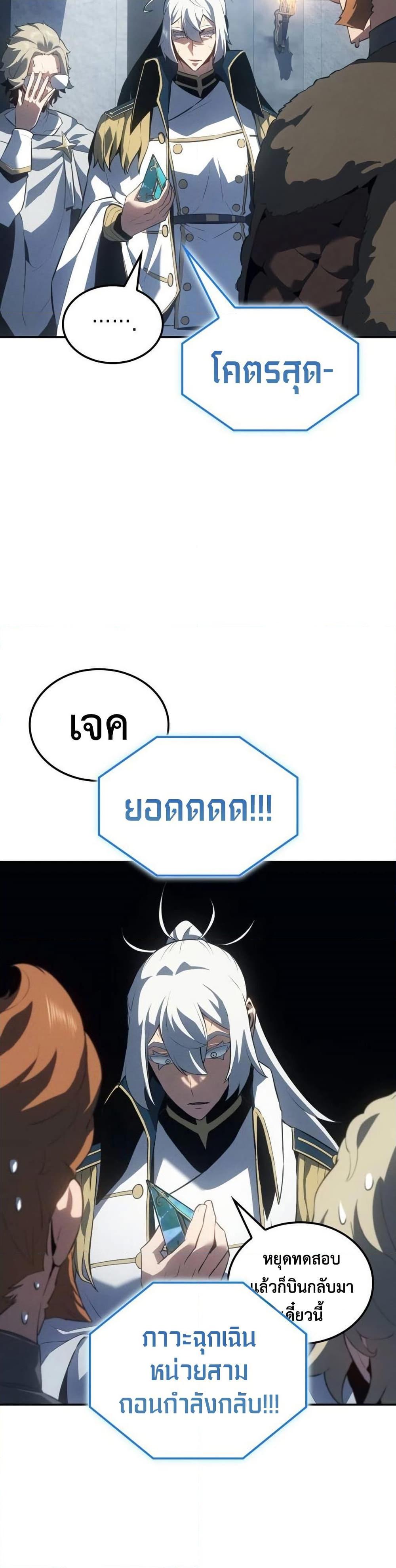 Ice Lord เจ้าตำหนักเหมันต์ ตอนที่ 24 แปลไทย