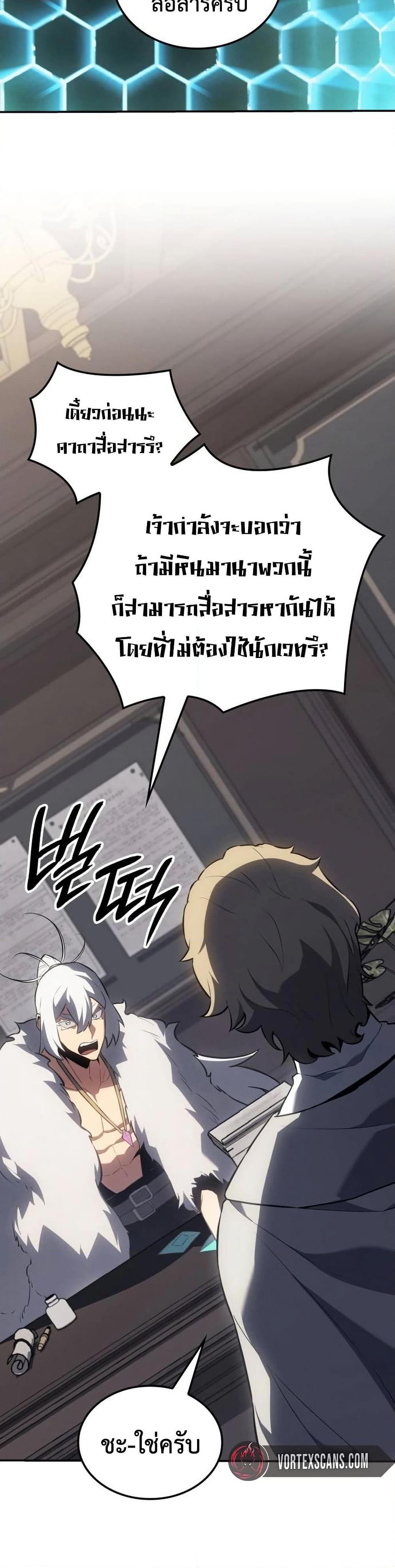 Ice Lord เจ้าตำหนักเหมันต์ ตอนที่ 24 แปลไทย