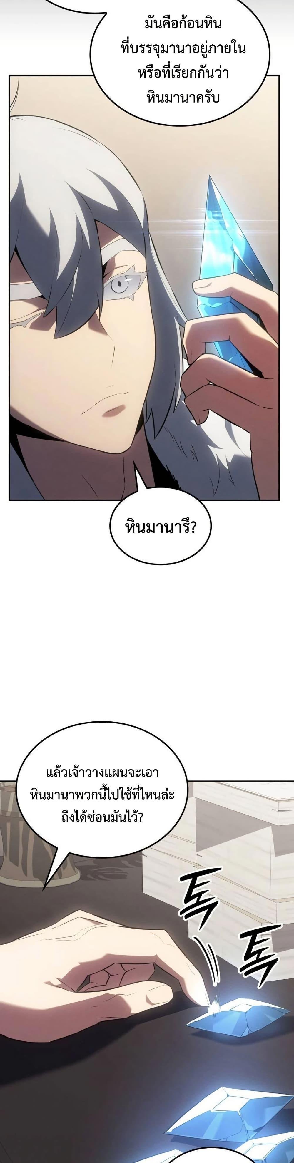 Ice Lord เจ้าตำหนักเหมันต์ ตอนที่ 24 แปลไทย