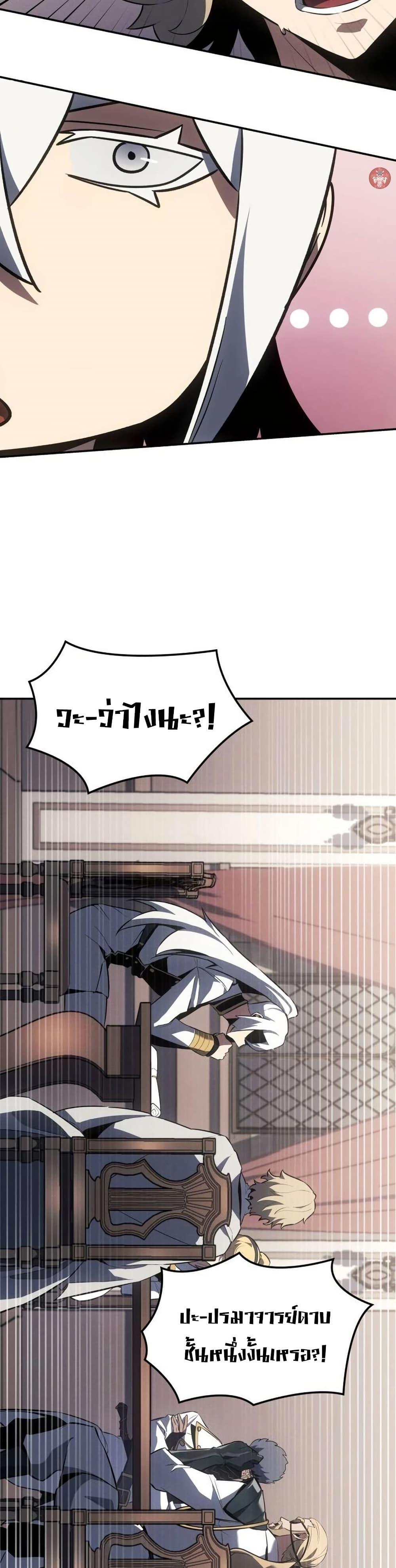 Ice Lord เจ้าตำหนักเหมันต์ ตอนที่ 24 แปลไทย