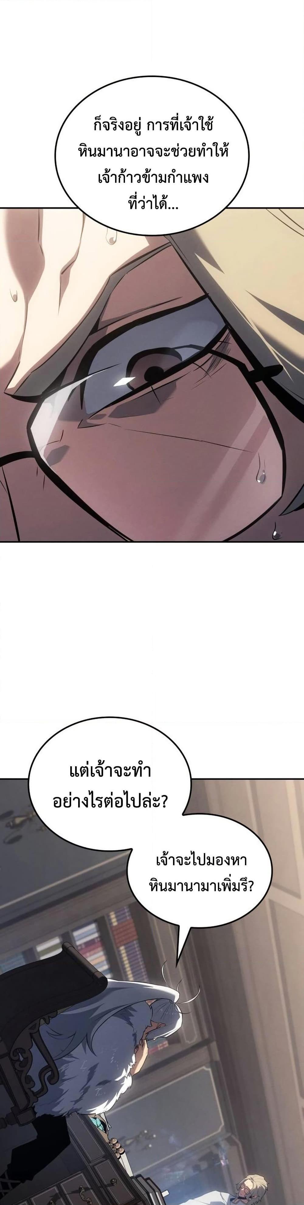 Ice Lord เจ้าตำหนักเหมันต์ ตอนที่ 24 แปลไทย