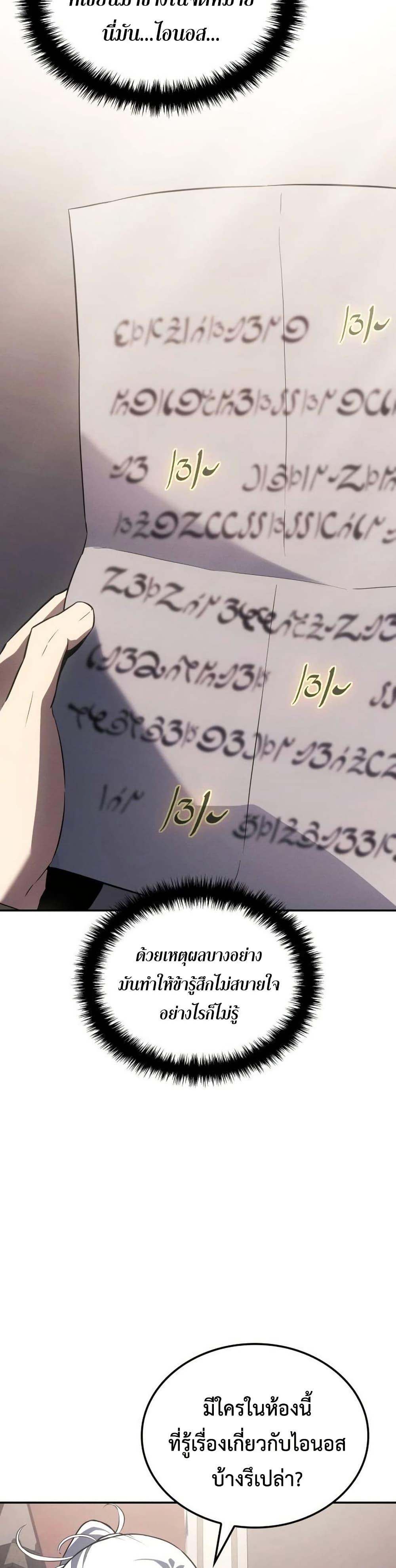 Ice Lord เจ้าตำหนักเหมันต์ ตอนที่ 24 แปลไทย