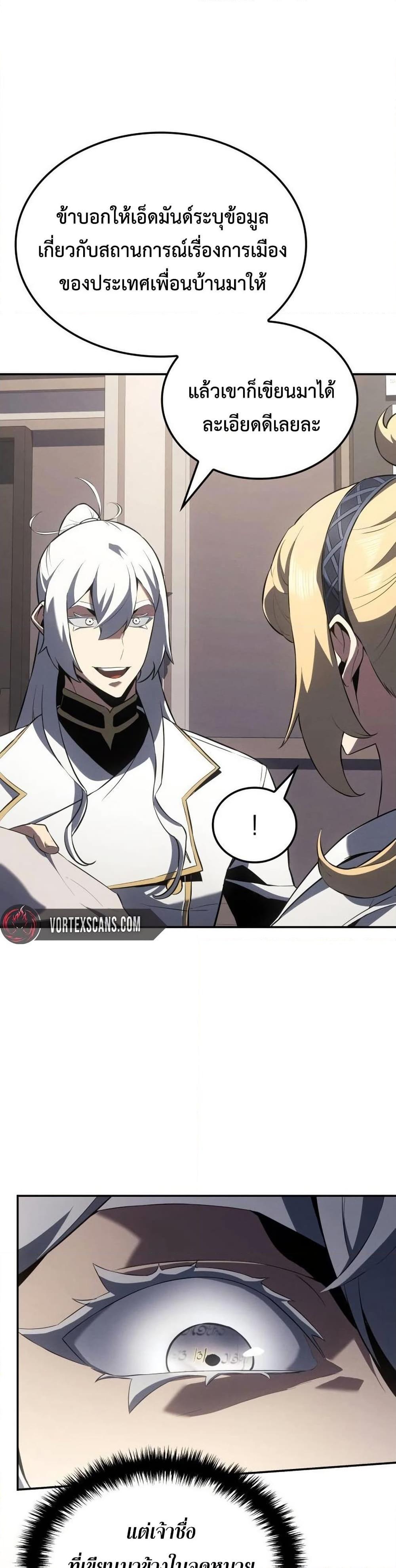 Ice Lord เจ้าตำหนักเหมันต์ ตอนที่ 24 แปลไทย