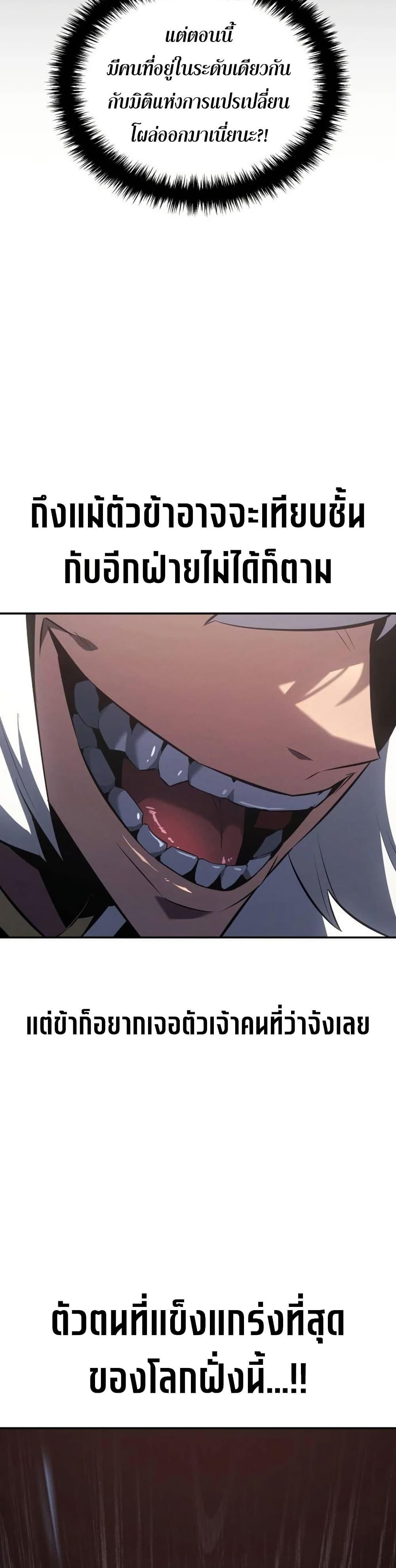 Ice Lord เจ้าตำหนักเหมันต์ ตอนที่ 24 แปลไทย