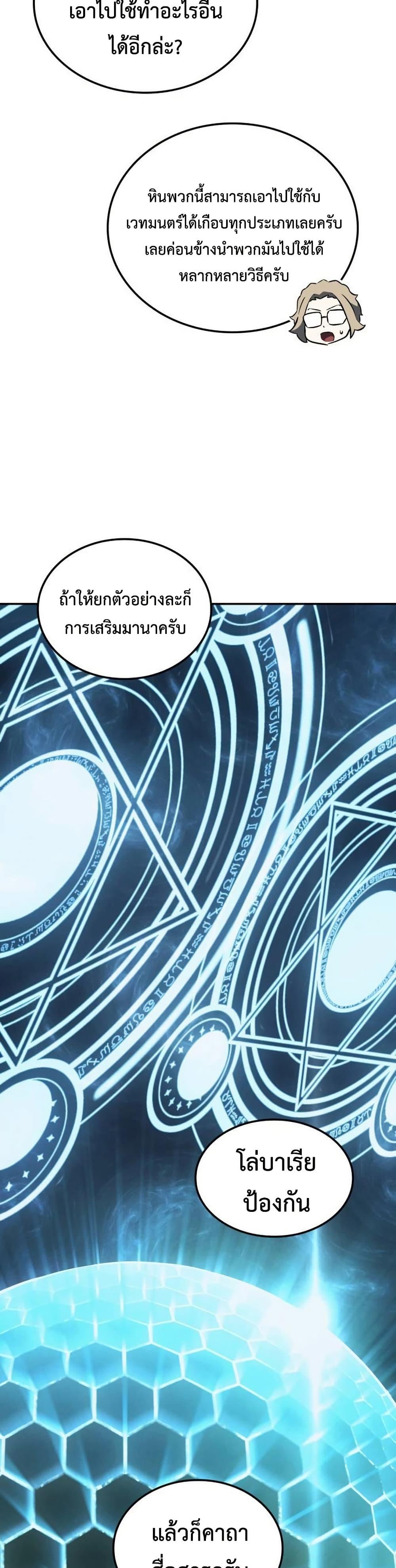 Ice Lord เจ้าตำหนักเหมันต์ ตอนที่ 24 แปลไทย