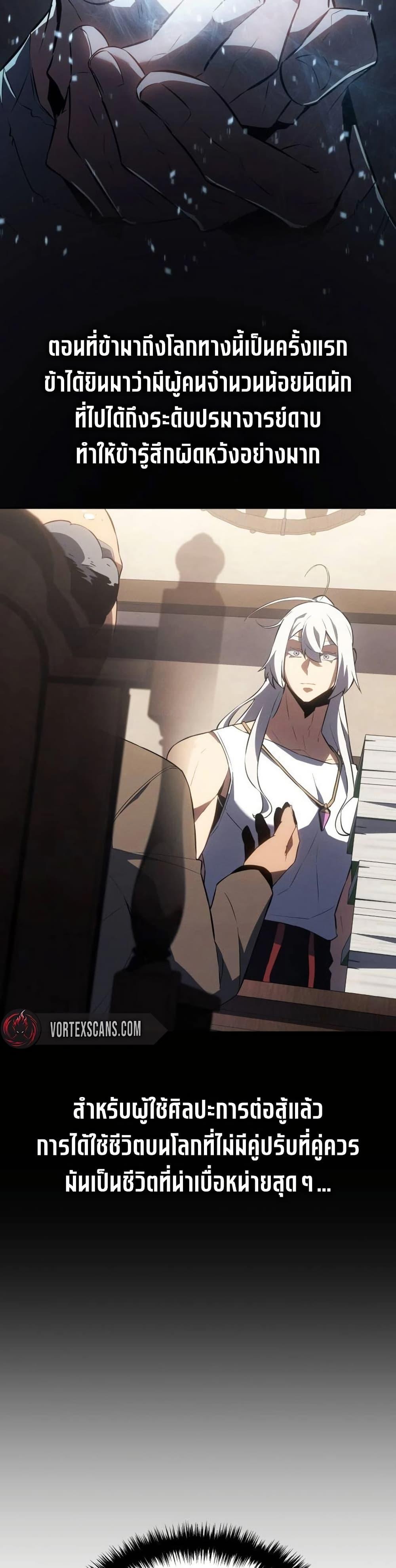 Ice Lord เจ้าตำหนักเหมันต์ ตอนที่ 24 แปลไทย