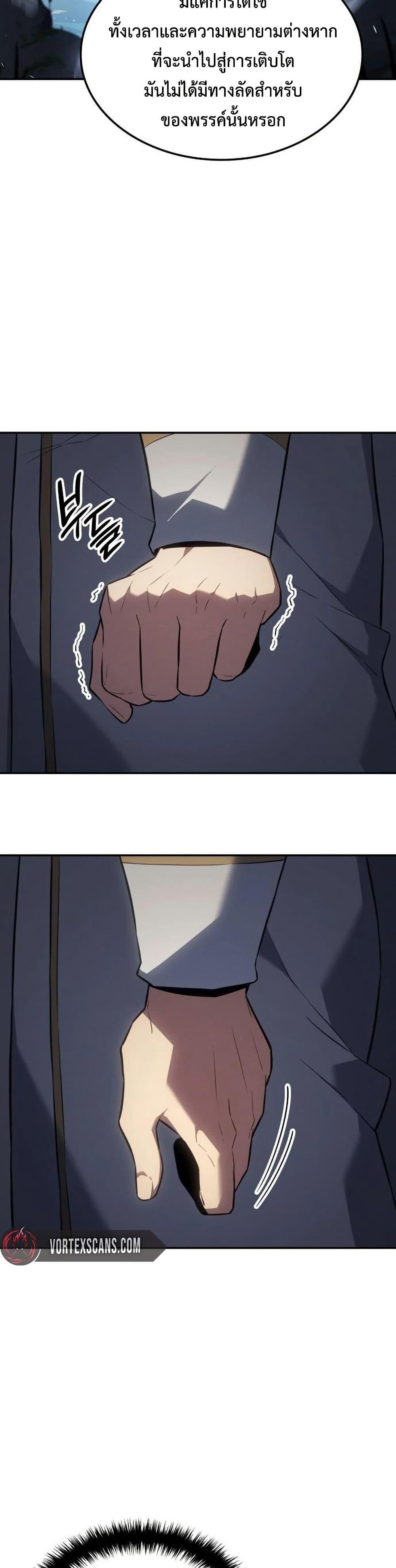 Ice Lord เจ้าตำหนักเหมันต์ ตอนที่ 24 แปลไทย