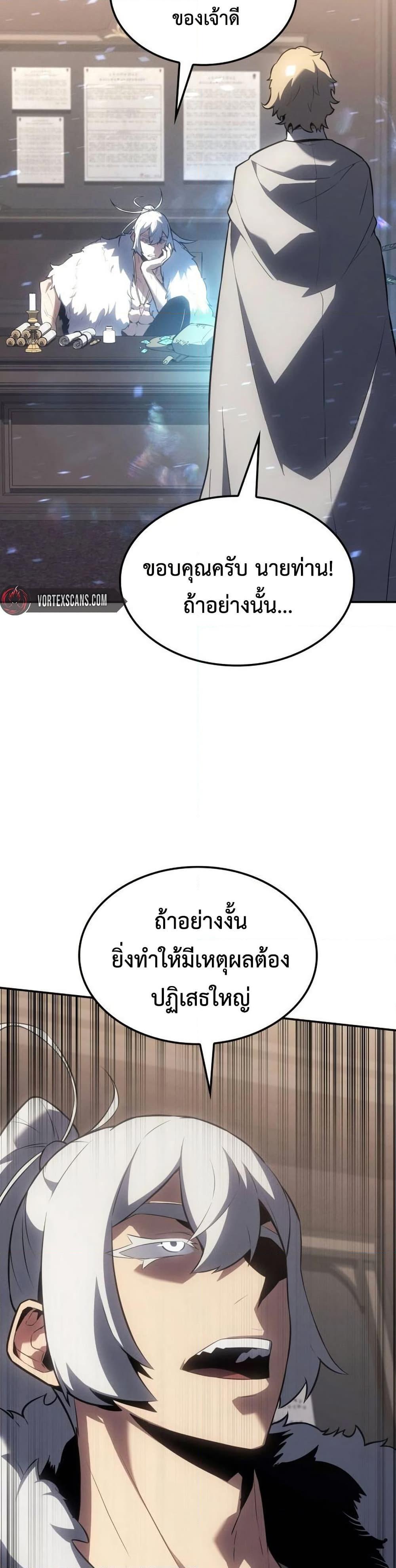 Ice Lord เจ้าตำหนักเหมันต์ ตอนที่ 24 แปลไทย