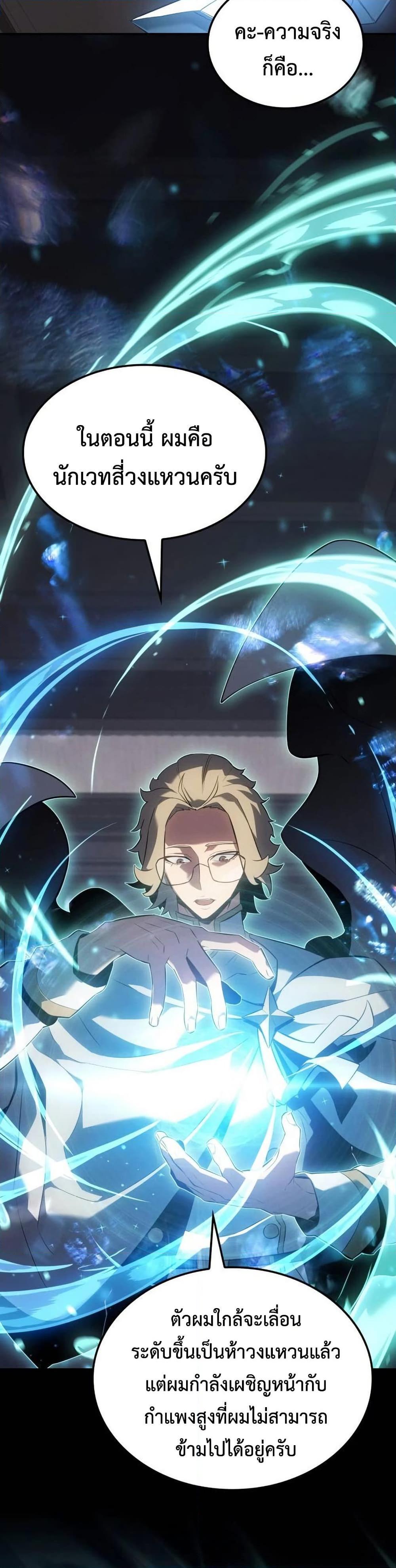 Ice Lord เจ้าตำหนักเหมันต์ ตอนที่ 24 แปลไทย