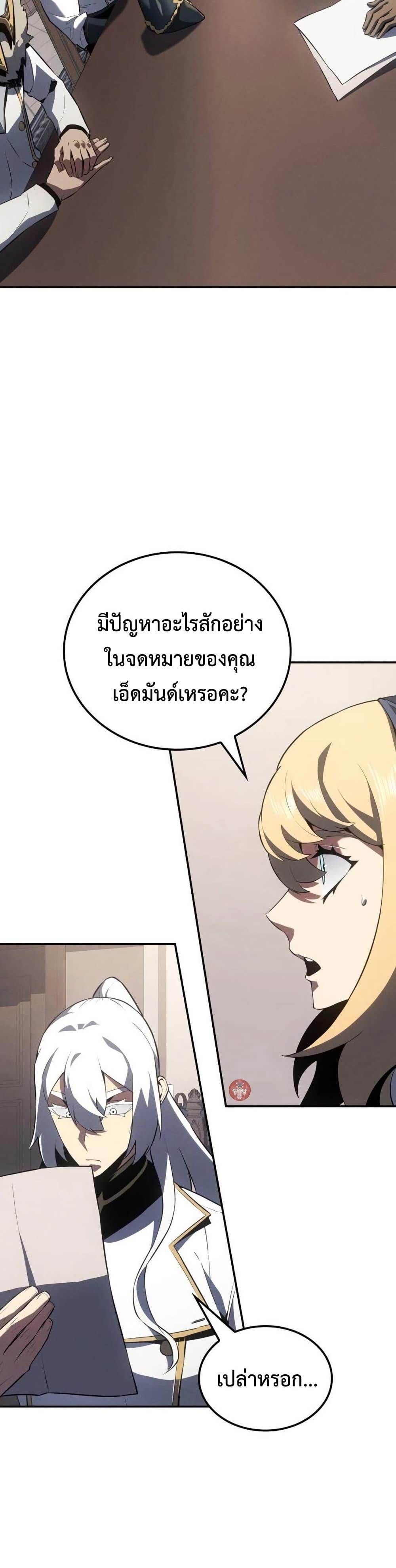 Ice Lord เจ้าตำหนักเหมันต์ ตอนที่ 24 แปลไทย