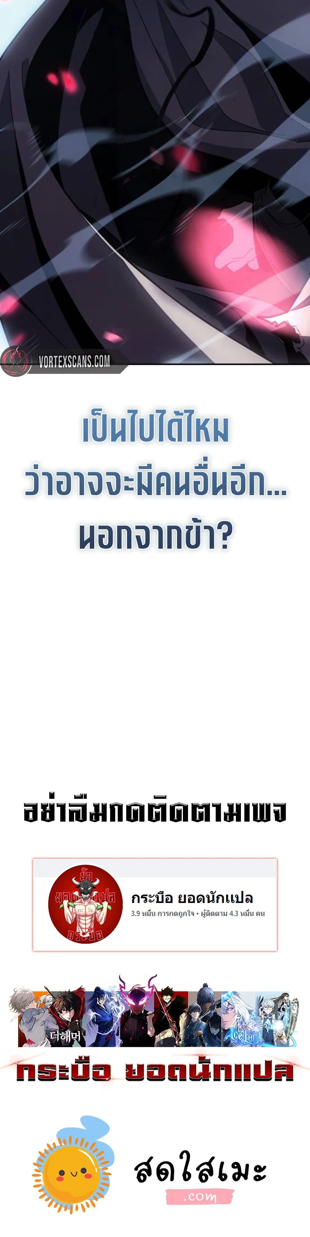 Ice Lord เจ้าตำหนักเหมันต์ ตอนที่ 24 แปลไทย