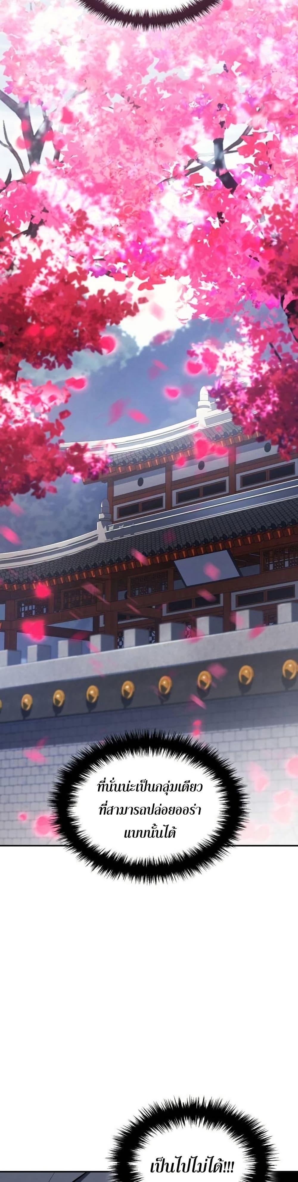 Ice Lord เจ้าตำหนักเหมันต์ ตอนที่ 24 แปลไทย