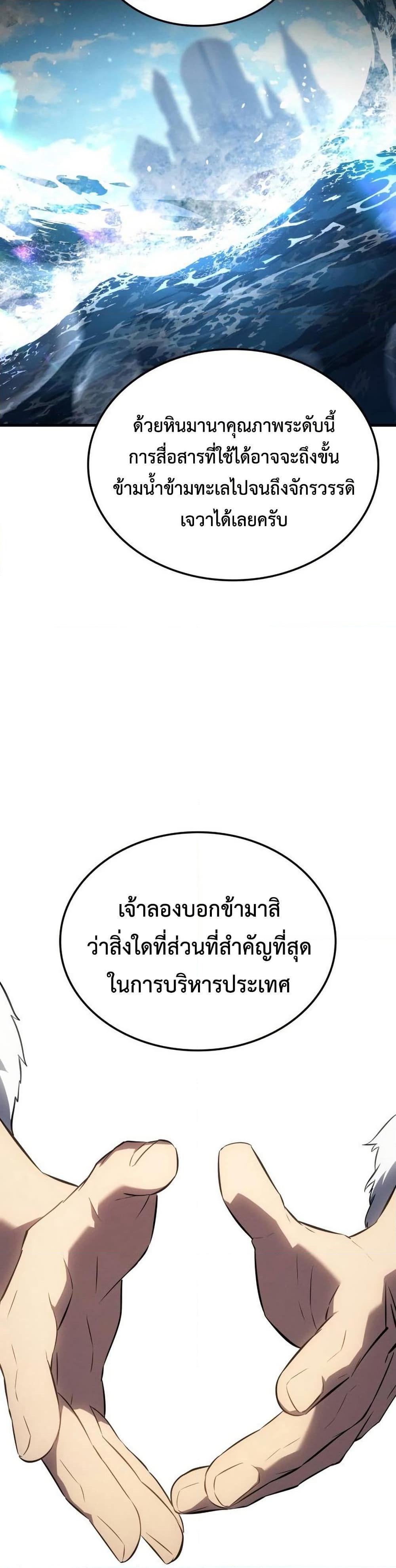 Ice Lord เจ้าตำหนักเหมันต์ ตอนที่ 24 แปลไทย