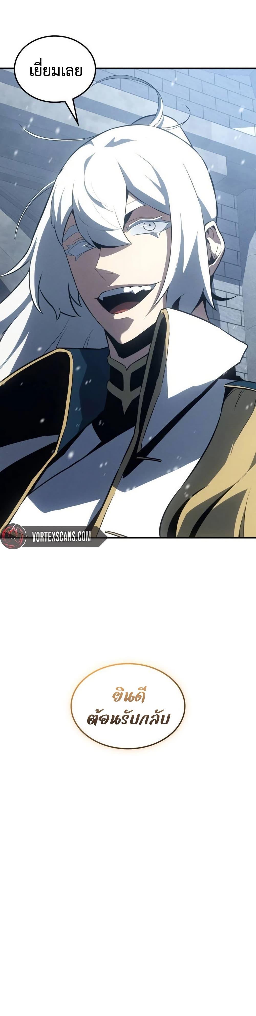 Ice Lord เจ้าตำหนักเหมันต์ ตอนที่ 24 แปลไทย